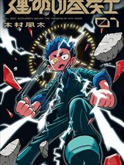 热播榜第四位番外漫画